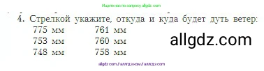 География, 5-6 класс Учебник, авторы: Алексеев Александр Иванович, Николина Вера Викторовна, Липкина Елена Карловна, Болысов Сергей Иванович, Кузнецова Галина Юрьевна, издательство Просвещение, Москва, 2023, жёлтого цвета, страница 142, номер 4, Условие