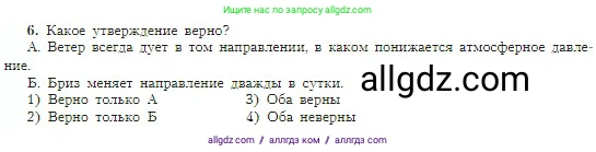География, 5-6 класс Учебник, авторы: Алексеев Александр Иванович, Николина Вера Викторовна, Липкина Елена Карловна, Болысов Сергей Иванович, Кузнецова Галина Юрьевна, издательство Просвещение, Москва, 2023, жёлтого цвета, страница 142, номер 6, Условие