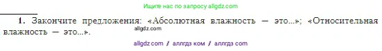 География, 5-6 класс Учебник, авторы: Алексеев Александр Иванович, Николина Вера Викторовна, Липкина Елена Карловна, Болысов Сергей Иванович, Кузнецова Галина Юрьевна, издательство Просвещение, Москва, 2023, жёлтого цвета, страница 144, номер 1, Условие