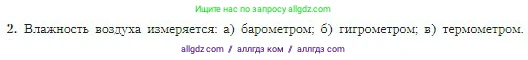 География, 5-6 класс Учебник, авторы: Алексеев Александр Иванович, Николина Вера Викторовна, Липкина Елена Карловна, Болысов Сергей Иванович, Кузнецова Галина Юрьевна, издательство Просвещение, Москва, 2023, жёлтого цвета, страница 144, номер 2, Условие