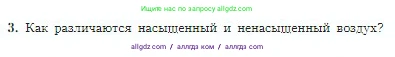 География, 5-6 класс Учебник, авторы: Алексеев Александр Иванович, Николина Вера Викторовна, Липкина Елена Карловна, Болысов Сергей Иванович, Кузнецова Галина Юрьевна, издательство Просвещение, Москва, 2023, жёлтого цвета, страница 144, номер 3, Условие