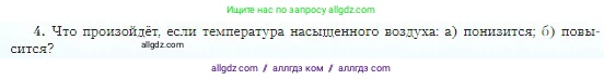География, 5-6 класс Учебник, авторы: Алексеев Александр Иванович, Николина Вера Викторовна, Липкина Елена Карловна, Болысов Сергей Иванович, Кузнецова Галина Юрьевна, издательство Просвещение, Москва, 2023, жёлтого цвета, страница 144, номер 4, Условие