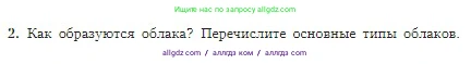 География, 5-6 класс Учебник, авторы: Алексеев Александр Иванович, Николина Вера Викторовна, Липкина Елена Карловна, Болысов Сергей Иванович, Кузнецова Галина Юрьевна, издательство Просвещение, Москва, 2023, жёлтого цвета, страница 147, номер 2, Условие