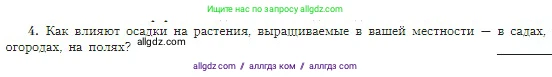 География, 5-6 класс Учебник, авторы: Алексеев Александр Иванович, Николина Вера Викторовна, Липкина Елена Карловна, Болысов Сергей Иванович, Кузнецова Галина Юрьевна, издательство Просвещение, Москва, 2023, жёлтого цвета, страница 147, номер 4, Условие