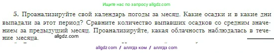 География, 5-6 класс Учебник, авторы: Алексеев Александр Иванович, Николина Вера Викторовна, Липкина Елена Карловна, Болысов Сергей Иванович, Кузнецова Галина Юрьевна, издательство Просвещение, Москва, 2023, жёлтого цвета, страница 147, номер 5, Условие
