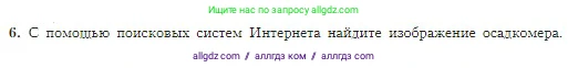 География, 5-6 класс Учебник, авторы: Алексеев Александр Иванович, Николина Вера Викторовна, Липкина Елена Карловна, Болысов Сергей Иванович, Кузнецова Галина Юрьевна, издательство Просвещение, Москва, 2023, жёлтого цвета, страница 147, номер 6, Условие