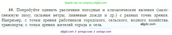 География, 5-6 класс Учебник, авторы: Алексеев Александр Иванович, Николина Вера Викторовна, Липкина Елена Карловна, Болысов Сергей Иванович, Кузнецова Галина Юрьевна, издательство Просвещение, Москва, 2023, жёлтого цвета, страница 151, номер 10, Условие