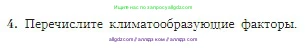 География, 5-6 класс Учебник, авторы: Алексеев Александр Иванович, Николина Вера Викторовна, Липкина Елена Карловна, Болысов Сергей Иванович, Кузнецова Галина Юрьевна, издательство Просвещение, Москва, 2023, жёлтого цвета, страница 151, номер 4, Условие