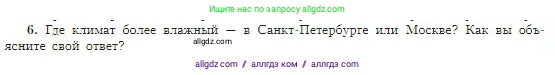 География, 5-6 класс Учебник, авторы: Алексеев Александр Иванович, Николина Вера Викторовна, Липкина Елена Карловна, Болысов Сергей Иванович, Кузнецова Галина Юрьевна, издательство Просвещение, Москва, 2023, жёлтого цвета, страница 151, номер 6, Условие