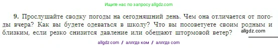 География, 5-6 класс Учебник, авторы: Алексеев Александр Иванович, Николина Вера Викторовна, Липкина Елена Карловна, Болысов Сергей Иванович, Кузнецова Галина Юрьевна, издательство Просвещение, Москва, 2023, жёлтого цвета, страница 151, номер 9, Условие