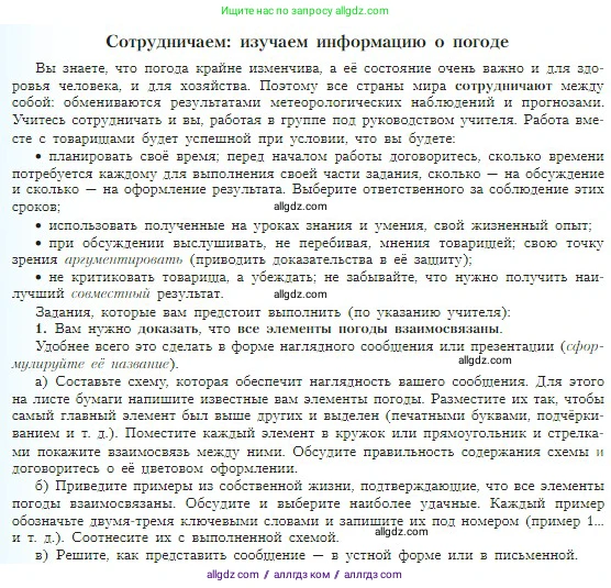География, 5-6 класс Учебник, авторы: Алексеев Александр Иванович, Николина Вера Викторовна, Липкина Елена Карловна, Болысов Сергей Иванович, Кузнецова Галина Юрьевна, издательство Просвещение, Москва, 2023, жёлтого цвета, страница 152, номер 1, Условие