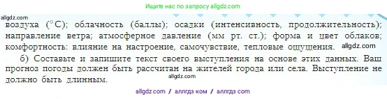 География, 5-6 класс Учебник, авторы: Алексеев Александр Иванович, Николина Вера Викторовна, Липкина Елена Карловна, Болысов Сергей Иванович, Кузнецова Галина Юрьевна, издательство Просвещение, Москва, 2023, жёлтого цвета, страница 152, номер 2, Условие (продолжение 2)