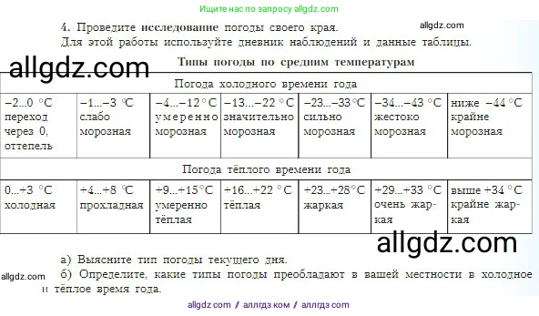 География, 5-6 класс Учебник, авторы: Алексеев Александр Иванович, Николина Вера Викторовна, Липкина Елена Карловна, Болысов Сергей Иванович, Кузнецова Галина Юрьевна, издательство Просвещение, Москва, 2023, жёлтого цвета, страница 153, номер 4, Условие