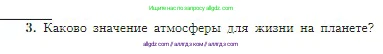 География, 5-6 класс Учебник, авторы: Алексеев Александр Иванович, Николина Вера Викторовна, Липкина Елена Карловна, Болысов Сергей Иванович, Кузнецова Галина Юрьевна, издательство Просвещение, Москва, 2023, жёлтого цвета, страница 156, номер 3, Условие