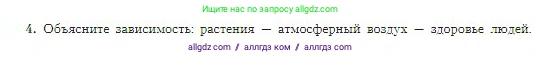География, 5-6 класс Учебник, авторы: Алексеев Александр Иванович, Николина Вера Викторовна, Липкина Елена Карловна, Болысов Сергей Иванович, Кузнецова Галина Юрьевна, издательство Просвещение, Москва, 2023, жёлтого цвета, страница 156, номер 4, Условие