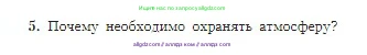 География, 5-6 класс Учебник, авторы: Алексеев Александр Иванович, Николина Вера Викторовна, Липкина Елена Карловна, Болысов Сергей Иванович, Кузнецова Галина Юрьевна, издательство Просвещение, Москва, 2023, жёлтого цвета, страница 156, номер 5, Условие
