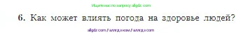 География, 5-6 класс Учебник, авторы: Алексеев Александр Иванович, Николина Вера Викторовна, Липкина Елена Карловна, Болысов Сергей Иванович, Кузнецова Галина Юрьевна, издательство Просвещение, Москва, 2023, жёлтого цвета, страница 156, номер 6, Условие