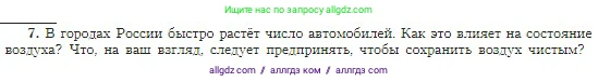 География, 5-6 класс Учебник, авторы: Алексеев Александр Иванович, Николина Вера Викторовна, Липкина Елена Карловна, Болысов Сергей Иванович, Кузнецова Галина Юрьевна, издательство Просвещение, Москва, 2023, жёлтого цвета, страница 156, номер 7, Условие