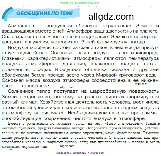 География, 5-6 класс Учебник, авторы: Алексеев Александр Иванович, Николина Вера Викторовна, Липкина Елена Карловна, Болысов Сергей Иванович, Кузнецова Галина Юрьевна, издательство Просвещение, Москва, 2023, жёлтого цвета, страница 156, Условие