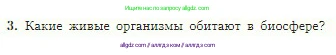 География, 5-6 класс Учебник, авторы: Алексеев Александр Иванович, Николина Вера Викторовна, Липкина Елена Карловна, Болысов Сергей Иванович, Кузнецова Галина Юрьевна, издательство Просвещение, Москва, 2023, жёлтого цвета, страница 159, номер 3, Условие