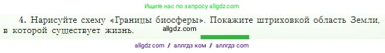 География, 5-6 класс Учебник, авторы: Алексеев Александр Иванович, Николина Вера Викторовна, Липкина Елена Карловна, Болысов Сергей Иванович, Кузнецова Галина Юрьевна, издательство Просвещение, Москва, 2023, жёлтого цвета, страница 159, номер 4, Условие