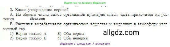 География, 5-6 класс Учебник, авторы: Алексеев Александр Иванович, Николина Вера Викторовна, Липкина Елена Карловна, Болысов Сергей Иванович, Кузнецова Галина Юрьевна, издательство Просвещение, Москва, 2023, жёлтого цвета, страница 162, номер 2, Условие