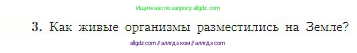 География, 5-6 класс Учебник, авторы: Алексеев Александр Иванович, Николина Вера Викторовна, Липкина Елена Карловна, Болысов Сергей Иванович, Кузнецова Галина Юрьевна, издательство Просвещение, Москва, 2023, жёлтого цвета, страница 162, номер 3, Условие