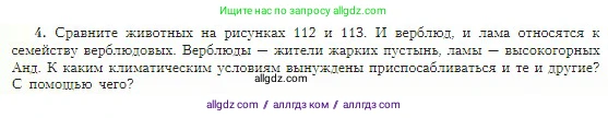 География, 5-6 класс Учебник, авторы: Алексеев Александр Иванович, Николина Вера Викторовна, Липкина Елена Карловна, Болысов Сергей Иванович, Кузнецова Галина Юрьевна, издательство Просвещение, Москва, 2023, жёлтого цвета, страница 162, номер 4, Условие