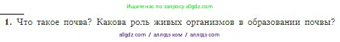 География, 5-6 класс Учебник, авторы: Алексеев Александр Иванович, Николина Вера Викторовна, Липкина Елена Карловна, Болысов Сергей Иванович, Кузнецова Галина Юрьевна, издательство Просвещение, Москва, 2023, жёлтого цвета, страница 164, номер 1, Условие