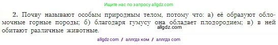 География, 5-6 класс Учебник, авторы: Алексеев Александр Иванович, Николина Вера Викторовна, Липкина Елена Карловна, Болысов Сергей Иванович, Кузнецова Галина Юрьевна, издательство Просвещение, Москва, 2023, жёлтого цвета, страница 164, номер 2, Условие