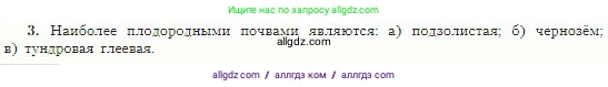 География, 5-6 класс Учебник, авторы: Алексеев Александр Иванович, Николина Вера Викторовна, Липкина Елена Карловна, Болысов Сергей Иванович, Кузнецова Галина Юрьевна, издательство Просвещение, Москва, 2023, жёлтого цвета, страница 164, номер 3, Условие