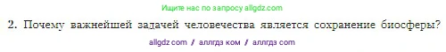 География, 5-6 класс Учебник, авторы: Алексеев Александр Иванович, Николина Вера Викторовна, Липкина Елена Карловна, Болысов Сергей Иванович, Кузнецова Галина Юрьевна, издательство Просвещение, Москва, 2023, жёлтого цвета, страница 168, номер 2, Условие