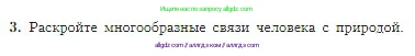 География, 5-6 класс Учебник, авторы: Алексеев Александр Иванович, Николина Вера Викторовна, Липкина Елена Карловна, Болысов Сергей Иванович, Кузнецова Галина Юрьевна, издательство Просвещение, Москва, 2023, жёлтого цвета, страница 168, номер 3, Условие
