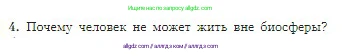 География, 5-6 класс Учебник, авторы: Алексеев Александр Иванович, Николина Вера Викторовна, Липкина Елена Карловна, Болысов Сергей Иванович, Кузнецова Галина Юрьевна, издательство Просвещение, Москва, 2023, жёлтого цвета, страница 168, номер 4, Условие