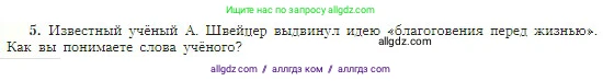 География, 5-6 класс Учебник, авторы: Алексеев Александр Иванович, Николина Вера Викторовна, Липкина Елена Карловна, Болысов Сергей Иванович, Кузнецова Галина Юрьевна, издательство Просвещение, Москва, 2023, жёлтого цвета, страница 168, номер 5, Условие