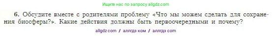 География, 5-6 класс Учебник, авторы: Алексеев Александр Иванович, Николина Вера Викторовна, Липкина Елена Карловна, Болысов Сергей Иванович, Кузнецова Галина Юрьевна, издательство Просвещение, Москва, 2023, жёлтого цвета, страница 168, номер 6, Условие