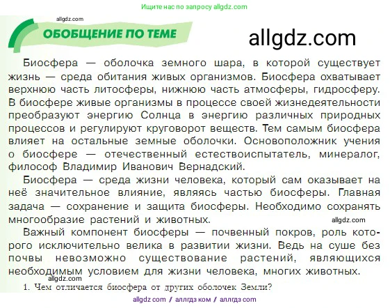 География, 5-6 класс Учебник, авторы: Алексеев Александр Иванович, Николина Вера Викторовна, Липкина Елена Карловна, Болысов Сергей Иванович, Кузнецова Галина Юрьевна, издательство Просвещение, Москва, 2023, жёлтого цвета, страница 168, Условие