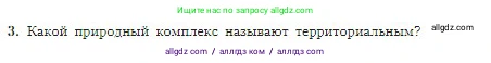 География, 5-6 класс Учебник, авторы: Алексеев Александр Иванович, Николина Вера Викторовна, Липкина Елена Карловна, Болысов Сергей Иванович, Кузнецова Галина Юрьевна, издательство Просвещение, Москва, 2023, жёлтого цвета, страница 171, номер 3, Условие