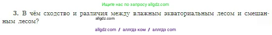 География, 5-6 класс Учебник, авторы: Алексеев Александр Иванович, Николина Вера Викторовна, Липкина Елена Карловна, Болысов Сергей Иванович, Кузнецова Галина Юрьевна, издательство Просвещение, Москва, 2023, жёлтого цвета, страница 175, номер 3, Условие