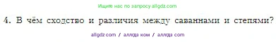 География, 5-6 класс Учебник, авторы: Алексеев Александр Иванович, Николина Вера Викторовна, Липкина Елена Карловна, Болысов Сергей Иванович, Кузнецова Галина Юрьевна, издательство Просвещение, Москва, 2023, жёлтого цвета, страница 175, номер 4, Условие