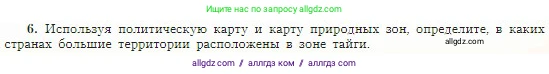 География, 5-6 класс Учебник, авторы: Алексеев Александр Иванович, Николина Вера Викторовна, Липкина Елена Карловна, Болысов Сергей Иванович, Кузнецова Галина Юрьевна, издательство Просвещение, Москва, 2023, жёлтого цвета, страница 175, номер 6, Условие