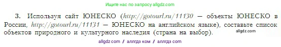 География, 5-6 класс Учебник, авторы: Алексеев Александр Иванович, Николина Вера Викторовна, Липкина Елена Карловна, Болысов Сергей Иванович, Кузнецова Галина Юрьевна, издательство Просвещение, Москва, 2023, жёлтого цвета, страница 179, номер 3, Условие