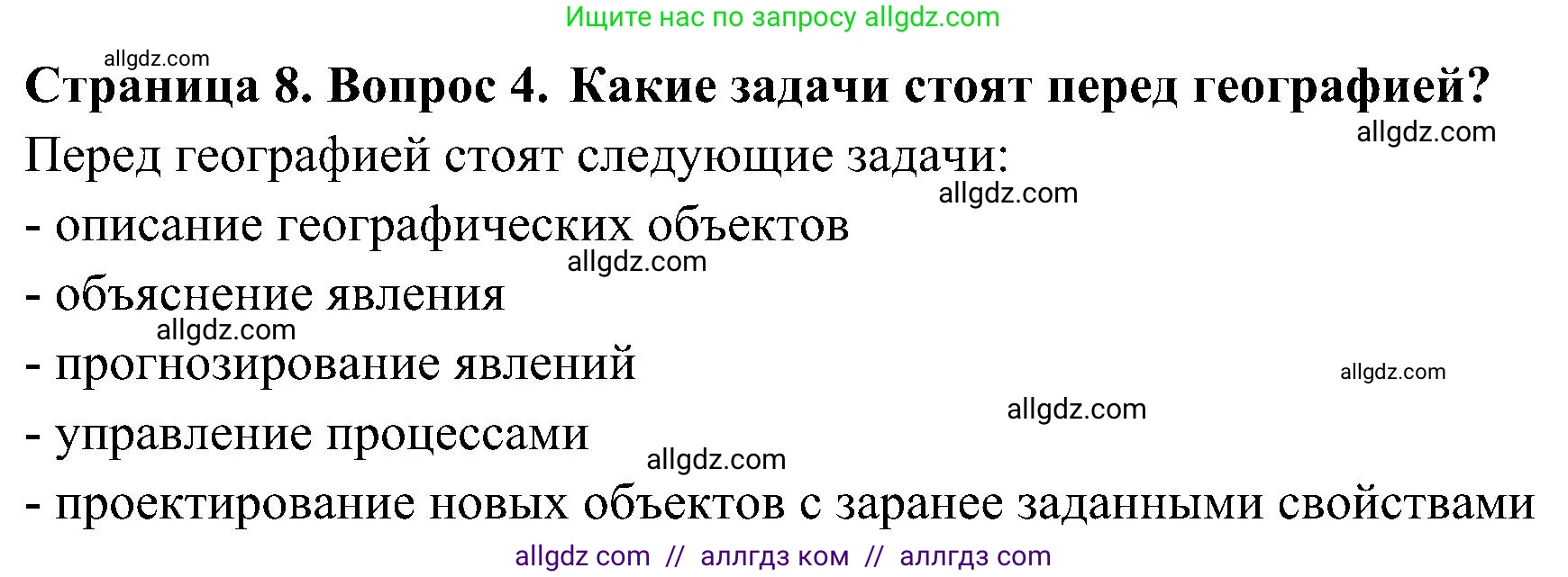География, 5-6 класс Учебник, авторы: Алексеев Александр Иванович, Николина Вера Викторовна, Липкина Елена Карловна, Болысов Сергей Иванович, Кузнецова Галина Юрьевна, издательство Просвещение, Москва, 2023, жёлтого цвета, страница 8, номер 4, Решение