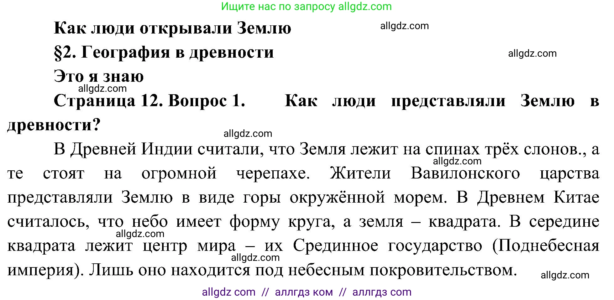 География, 5-6 класс Учебник, авторы: Алексеев Александр Иванович, Николина Вера Викторовна, Липкина Елена Карловна, Болысов Сергей Иванович, Кузнецова Галина Юрьевна, издательство Просвещение, Москва, 2023, жёлтого цвета, страница 12, номер 1, Решение