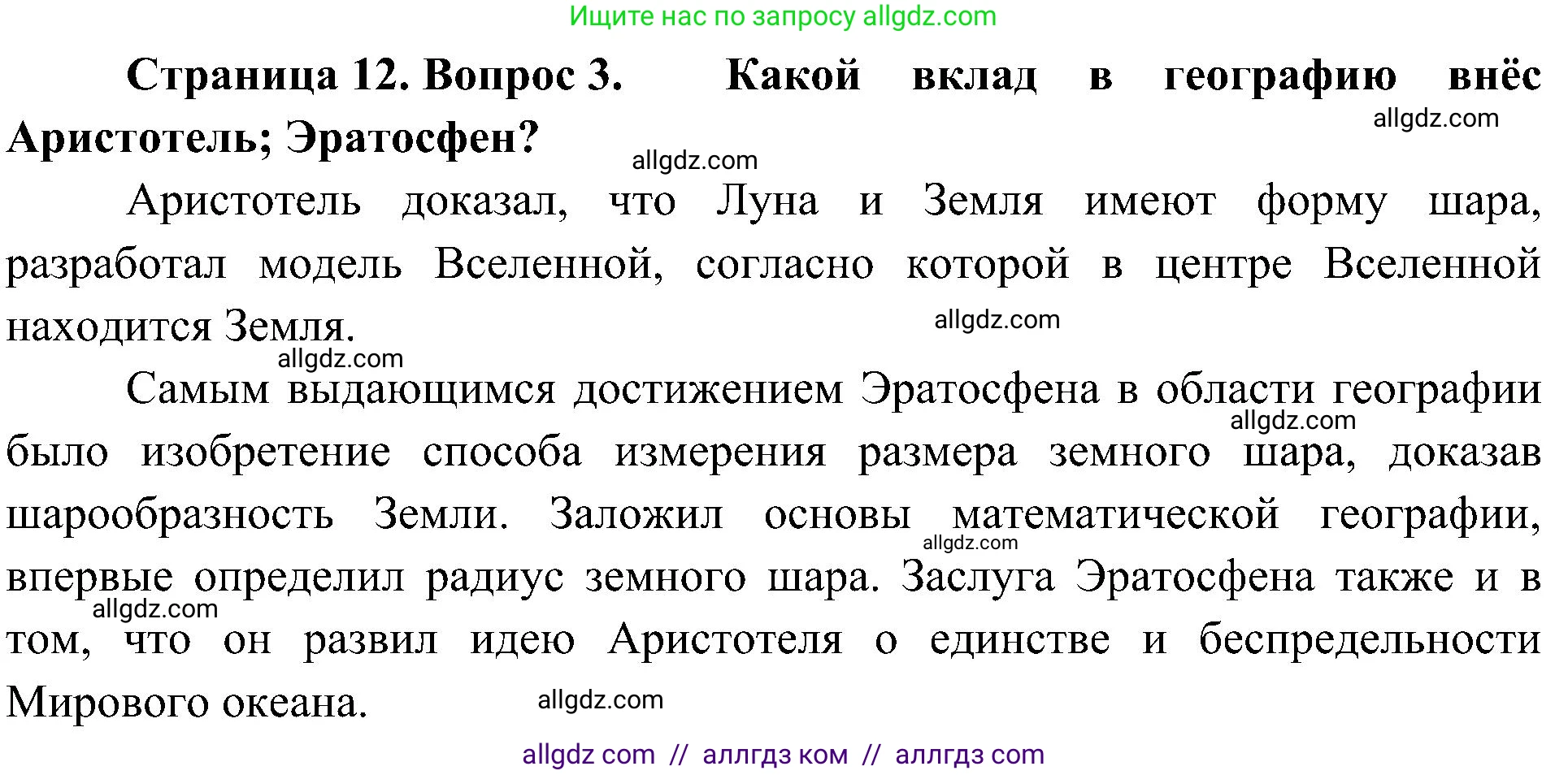 География, 5-6 класс Учебник, авторы: Алексеев Александр Иванович, Николина Вера Викторовна, Липкина Елена Карловна, Болысов Сергей Иванович, Кузнецова Галина Юрьевна, издательство Просвещение, Москва, 2023, жёлтого цвета, страница 12, номер 3, Решение