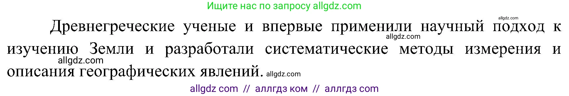 География, 5-6 класс Учебник, авторы: Алексеев Александр Иванович, Николина Вера Викторовна, Липкина Елена Карловна, Болысов Сергей Иванович, Кузнецова Галина Юрьевна, издательство Просвещение, Москва, 2023, жёлтого цвета, страница 12, номер 4, Решение (продолжение 2)
