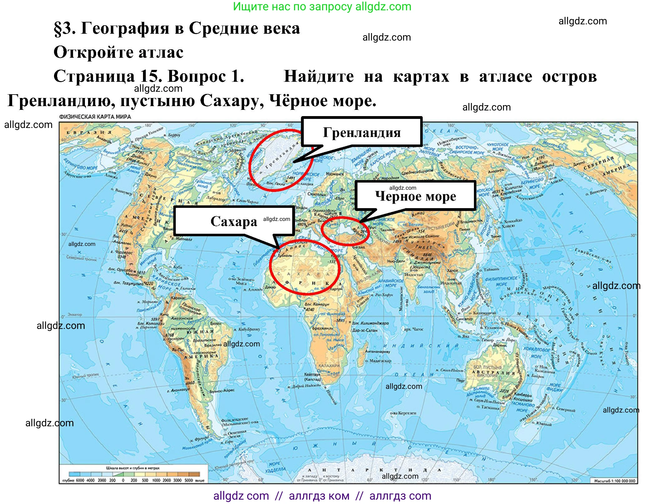 География, 5-6 класс Учебник, авторы: Алексеев Александр Иванович, Николина Вера Викторовна, Липкина Елена Карловна, Болысов Сергей Иванович, Кузнецова Галина Юрьевна, издательство Просвещение, Москва, 2023, жёлтого цвета, страница 15, номер 1, Решение