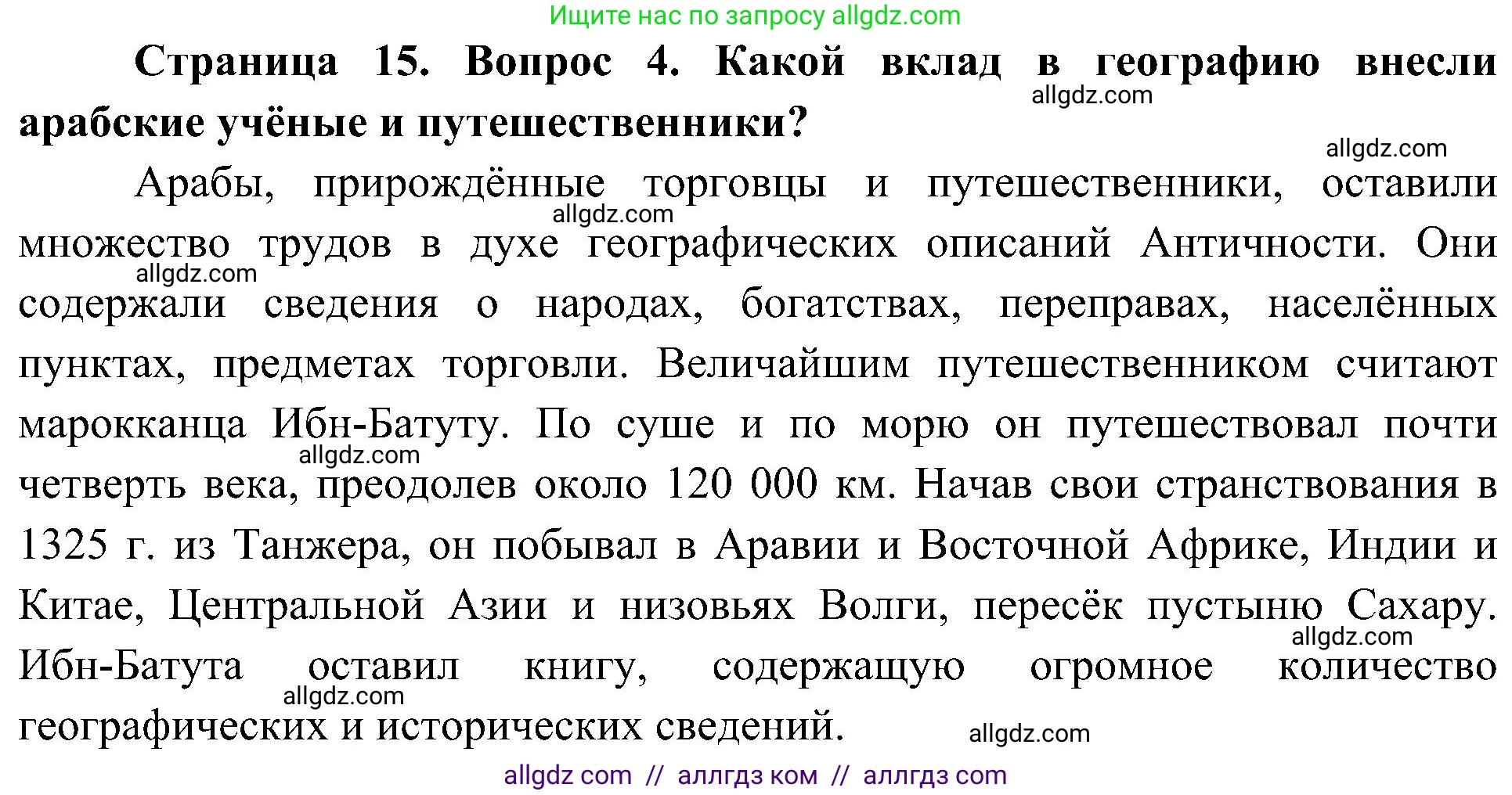 География, 5-6 класс Учебник, авторы: Алексеев Александр Иванович, Николина Вера Викторовна, Липкина Елена Карловна, Болысов Сергей Иванович, Кузнецова Галина Юрьевна, издательство Просвещение, Москва, 2023, жёлтого цвета, страница 15, номер 4, Решение