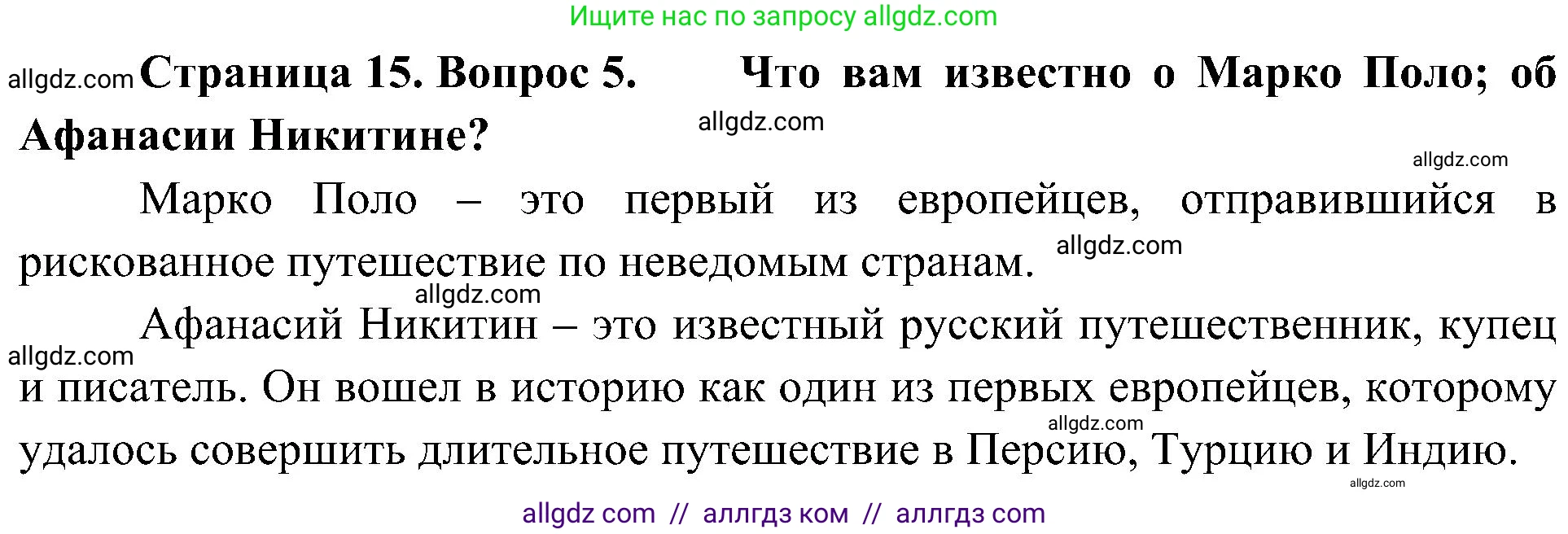 География, 5-6 класс Учебник, авторы: Алексеев Александр Иванович, Николина Вера Викторовна, Липкина Елена Карловна, Болысов Сергей Иванович, Кузнецова Галина Юрьевна, издательство Просвещение, Москва, 2023, жёлтого цвета, страница 15, номер 5, Решение