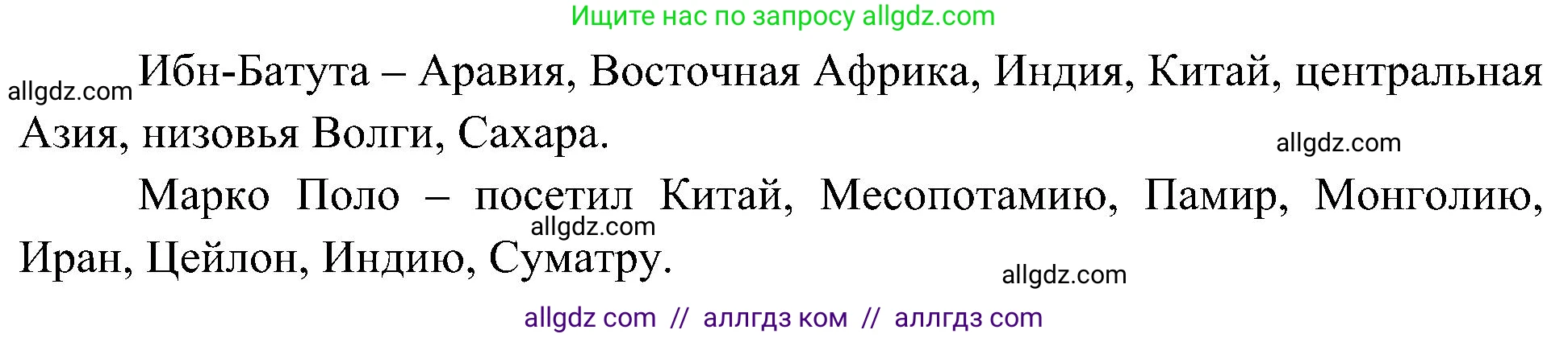 География, 5-6 класс Учебник, авторы: Алексеев Александр Иванович, Николина Вера Викторовна, Липкина Елена Карловна, Болысов Сергей Иванович, Кузнецова Галина Юрьевна, издательство Просвещение, Москва, 2023, жёлтого цвета, страница 15, номер 6, Решение (продолжение 2)